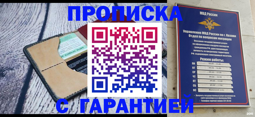 прописка штамп в Магнитогорске