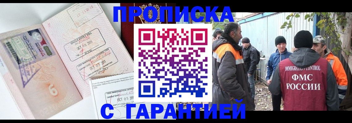временная регистрация гарантия в Магнитогорске