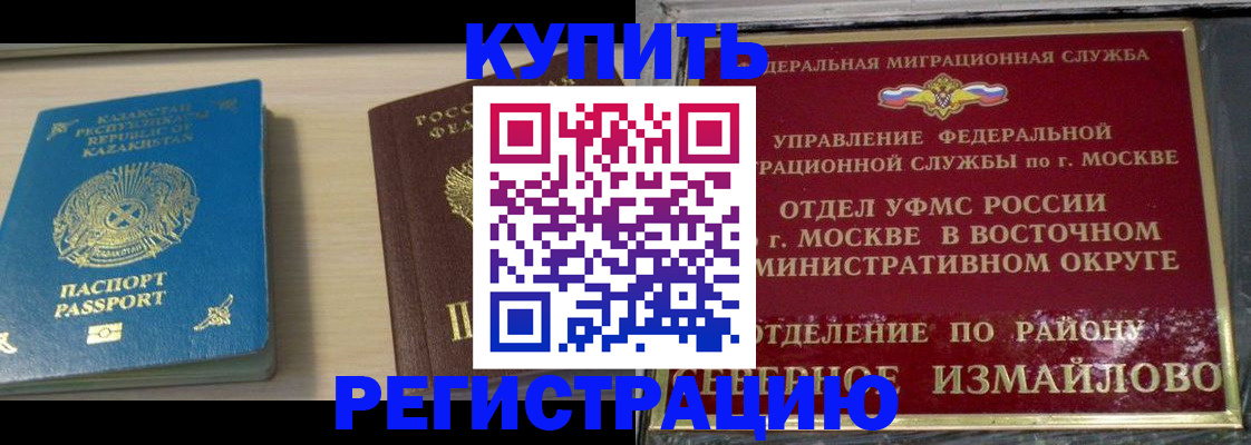 прописка штамп в Магнитогорске